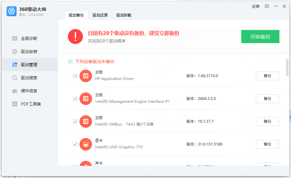驱动修复类步骤二