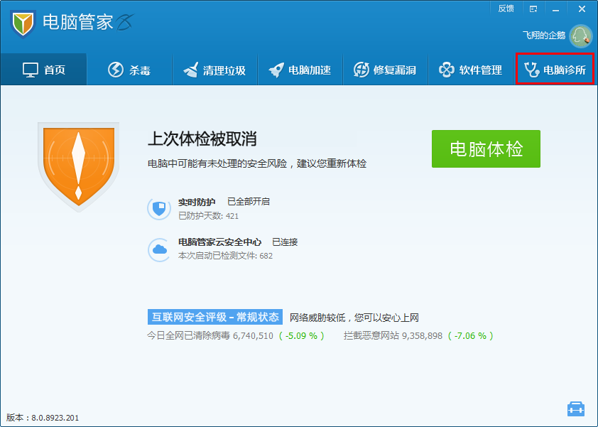 游戏玩家福音：腾讯电脑管家