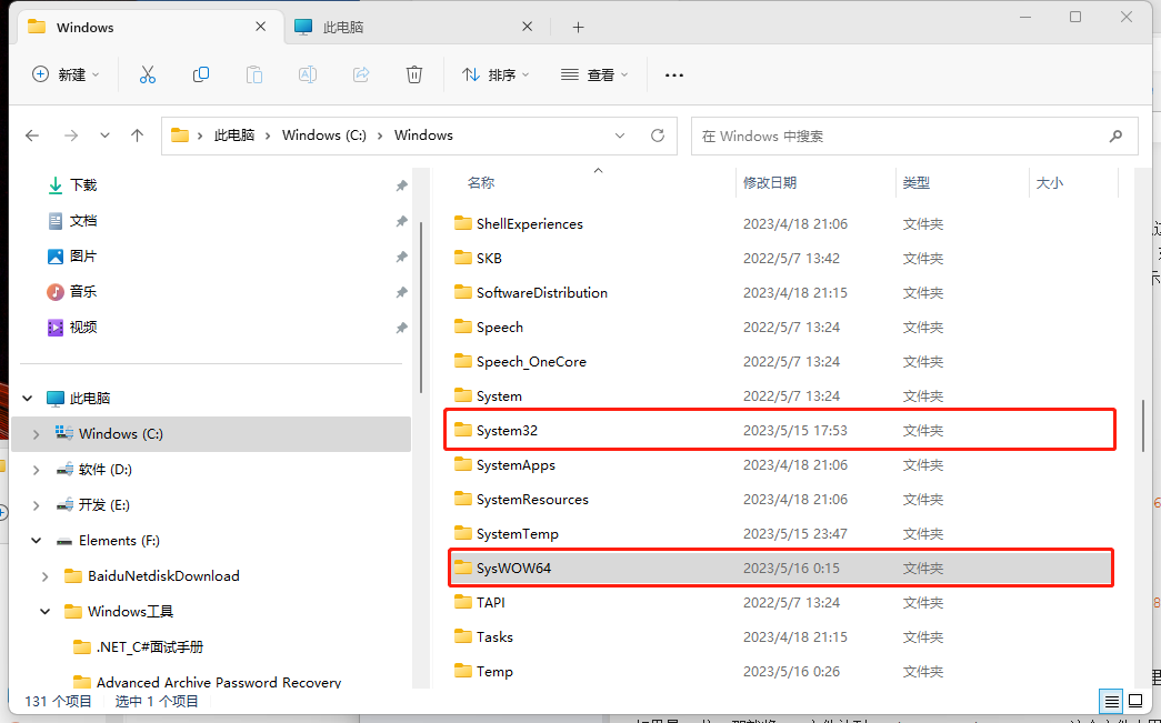其他常见的DLL修复方法步骤二