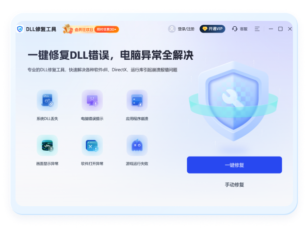 迅捷DLL修复助手——速度与效率的平衡者