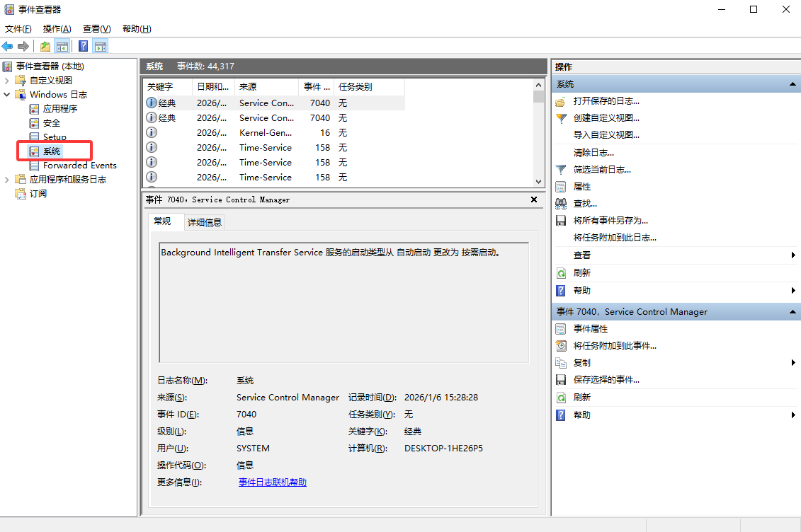 通过“事件查看器”查看硬盘错误日志（快速定位故障，中国用户实测有效）步骤二