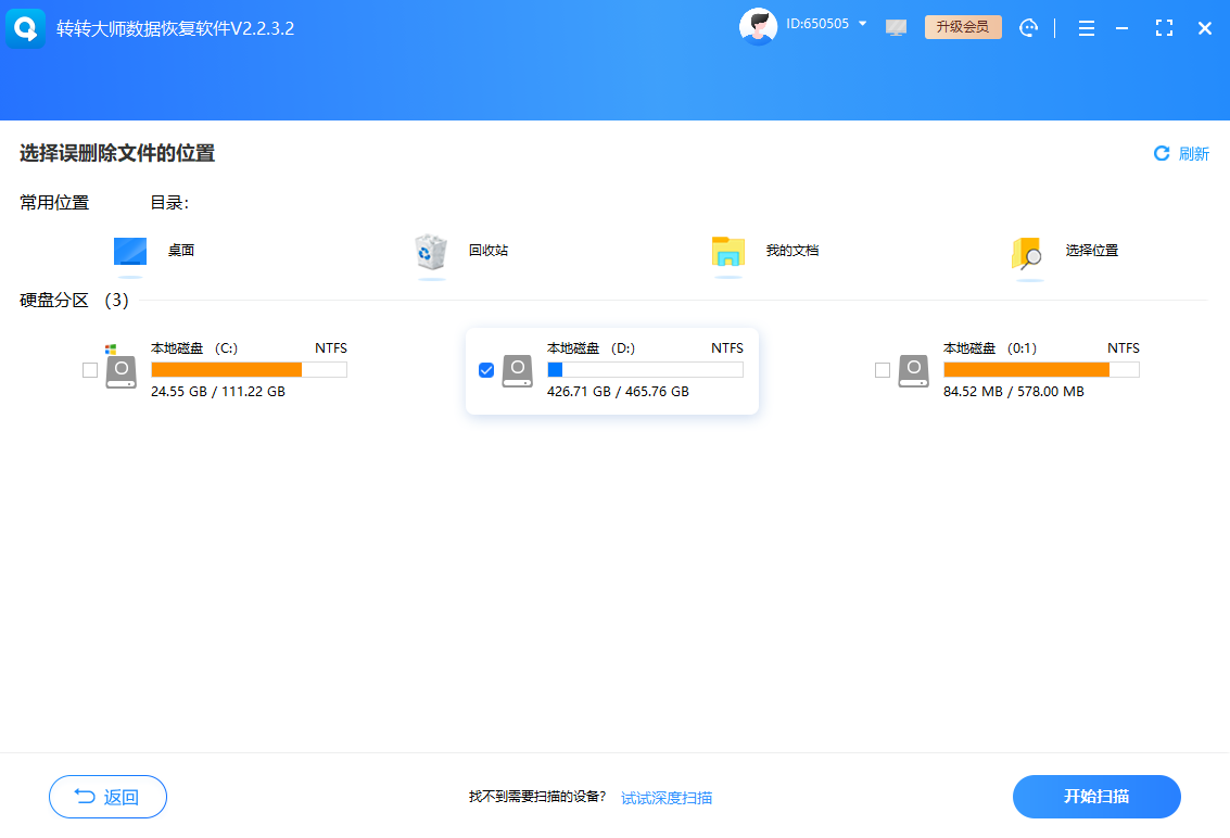 10款数据恢复工具深度横评步骤二