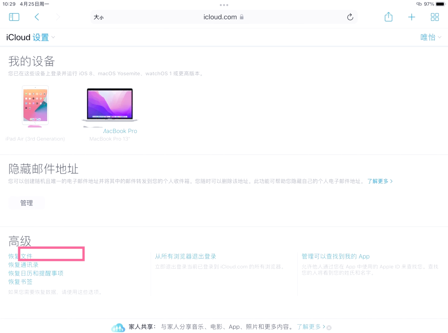 备份恢复：2种官方安全方案（适用于已备份场景）步骤四