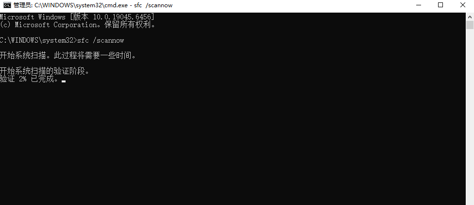 使用系统文件检查器（SFC）修复DLL文件步骤三