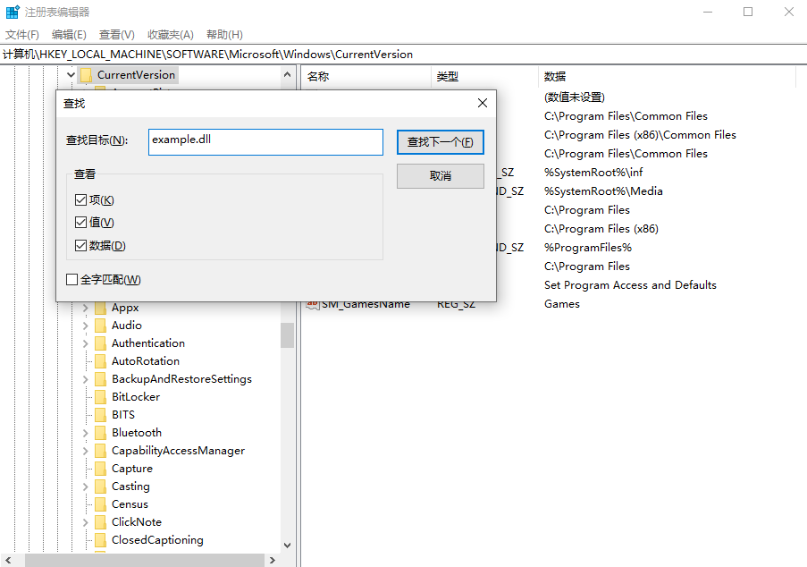 使用注册表修复DLL注册项步骤三