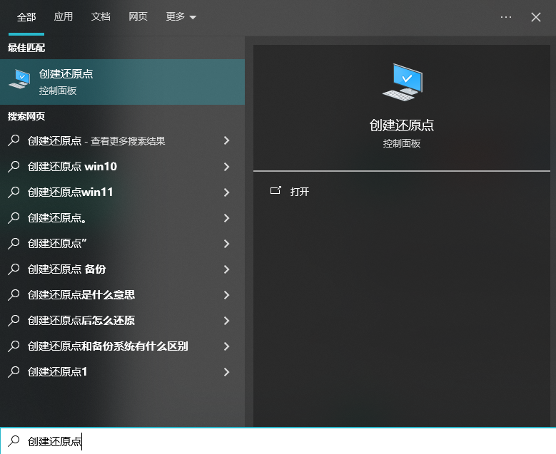 使用系统还原点恢复DLL文件步骤一