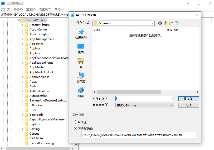 使用注册表修复DLL注册项步骤二