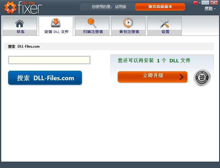 认识DLL文件与常见问题步骤六