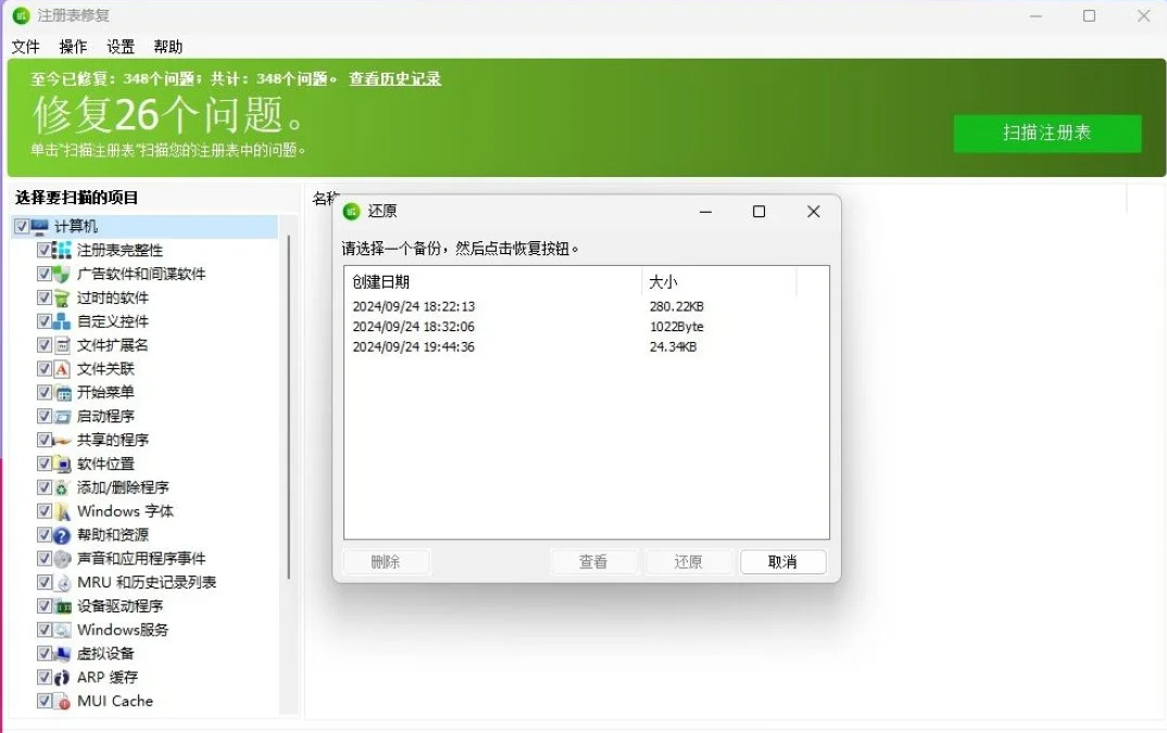工具六：Glarysoft Registry Repair