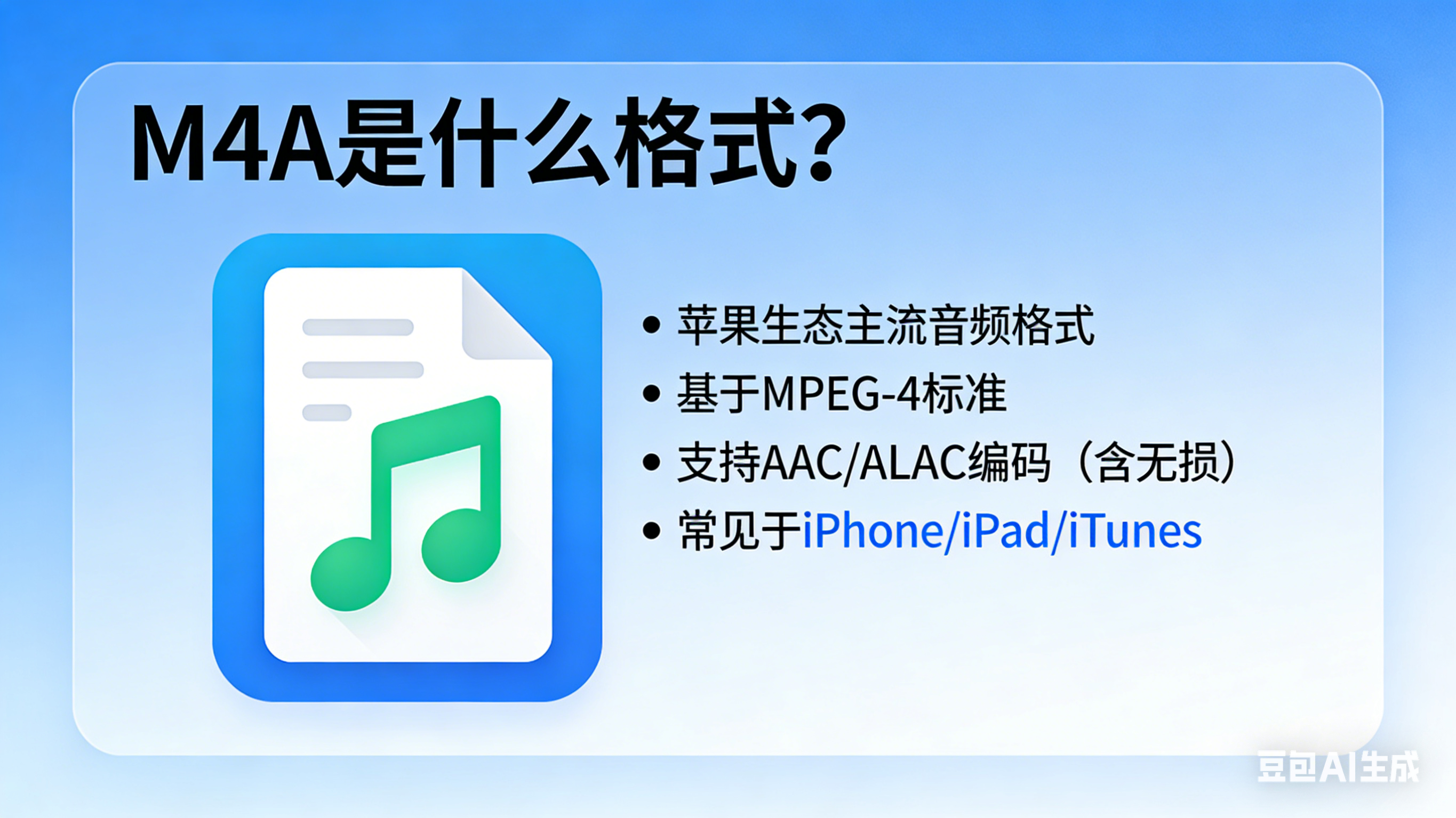 m4a是什么格式？苹果音频的无损魅力与安全恢复指南！