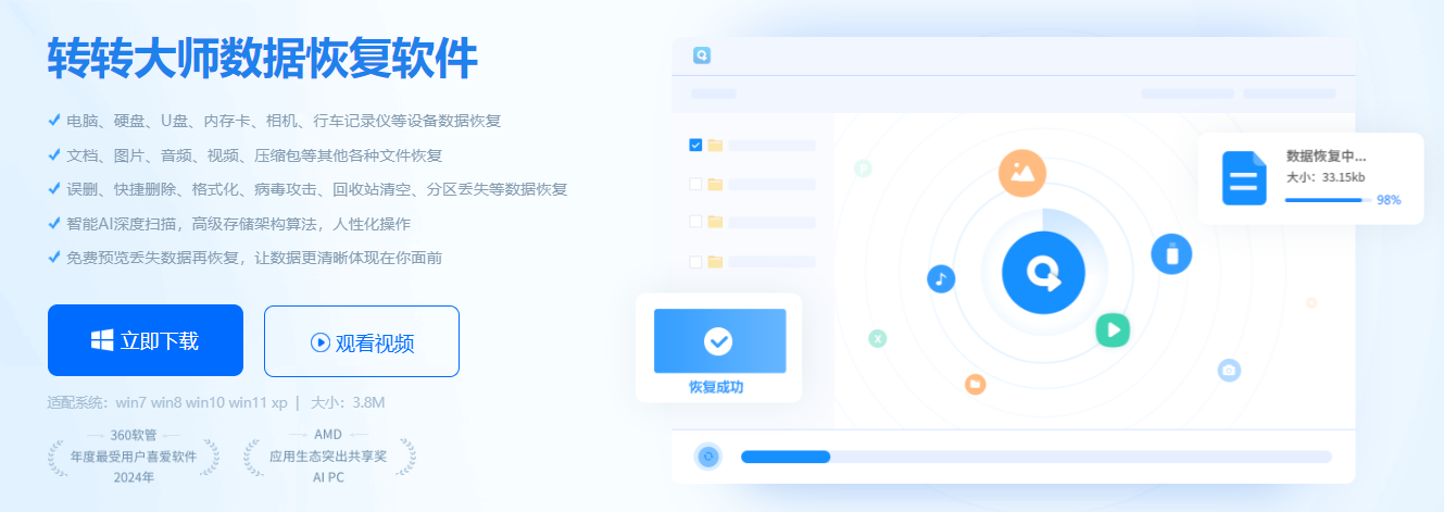 高效恢复方案：推荐“转转大师数据恢复软件”步骤一