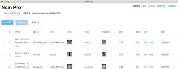 5种NCM转MP3专业方法(按推荐度排序)步骤三