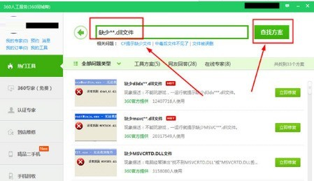 360安全卫士修复DLL的3步实操指南（2026年新版）步骤二