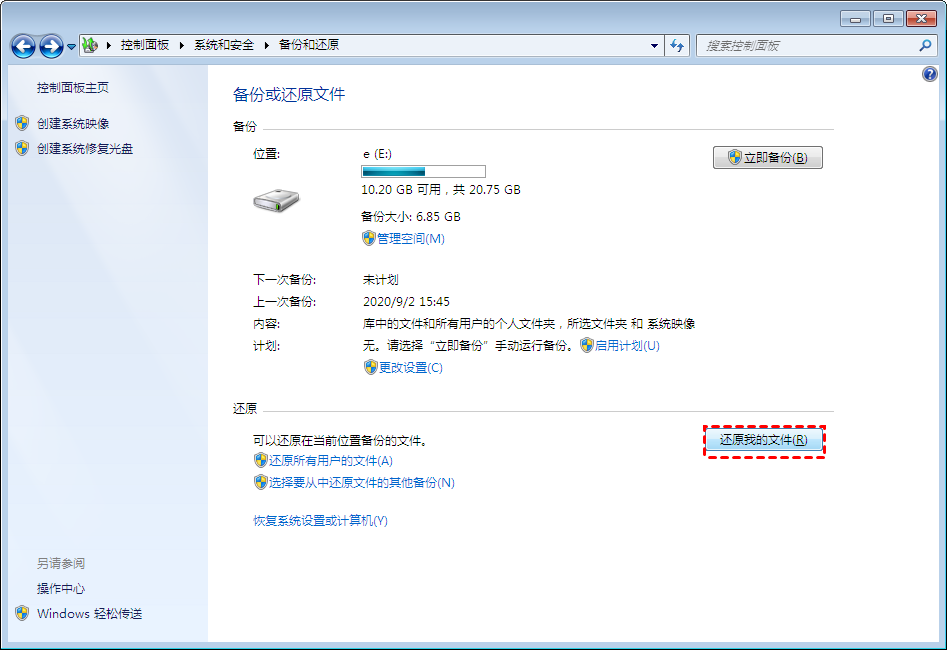 5种常用有效恢复方法（附详细步骤）步骤八