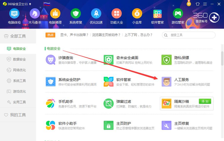 360安全卫士修复DLL的3步实操指南（2026年新版）步骤一