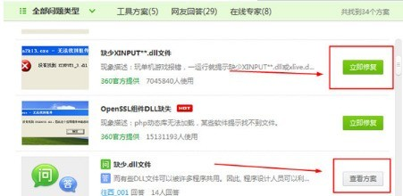 360安全卫士修复DLL的3步实操指南（2026年新版）步骤三