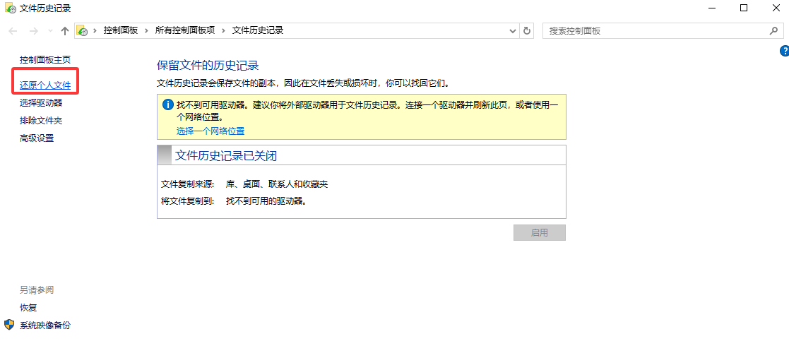 5种安全恢复源文件的方法(附详细步骤)步骤四