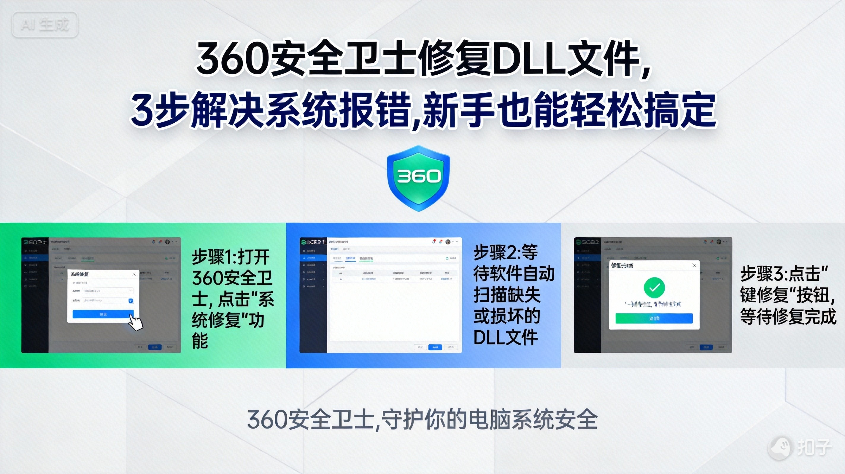 360安全卫士怎么修复dll文件？3步解决系统报错，新手也能轻松搞定！!