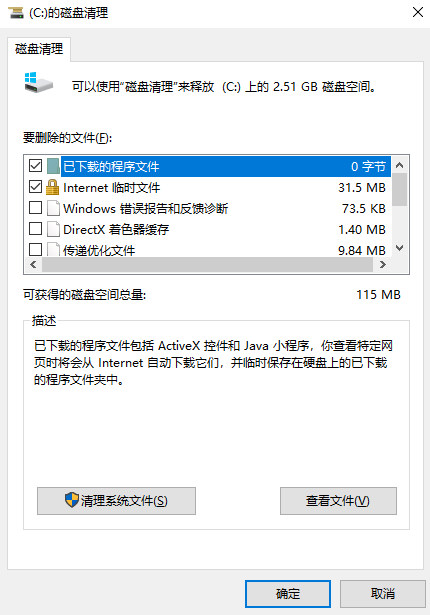 5种安全清理方法（附一键操作步骤）步骤三