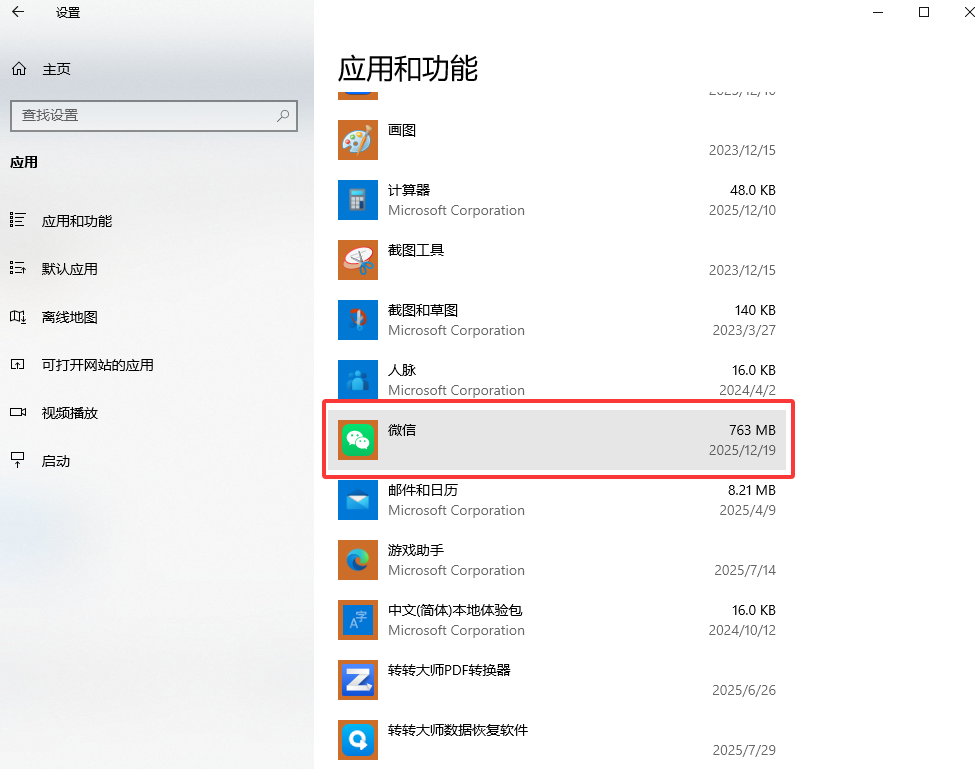 Win11 C盘瘦身5步法(含微信专项清理)步骤一十四