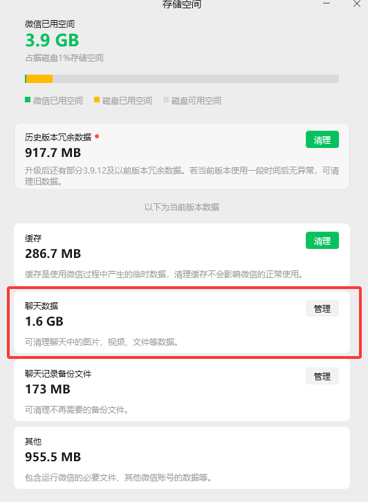 Win11 C盘瘦身5步法(含微信专项清理)步骤一十一
