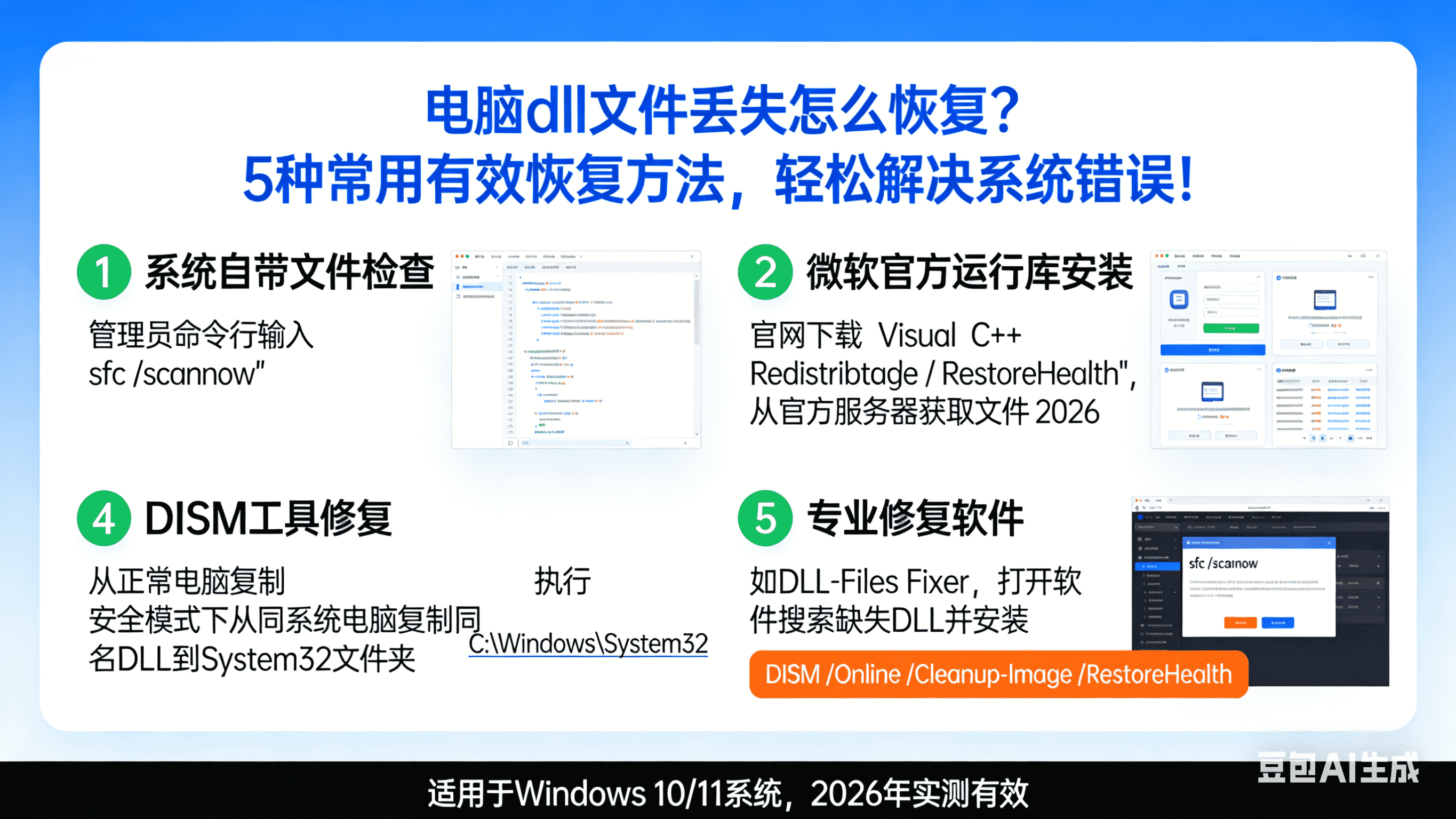 电脑dll文件丢失怎么恢复？5种常用有效恢复方法，轻松解决系统错误！