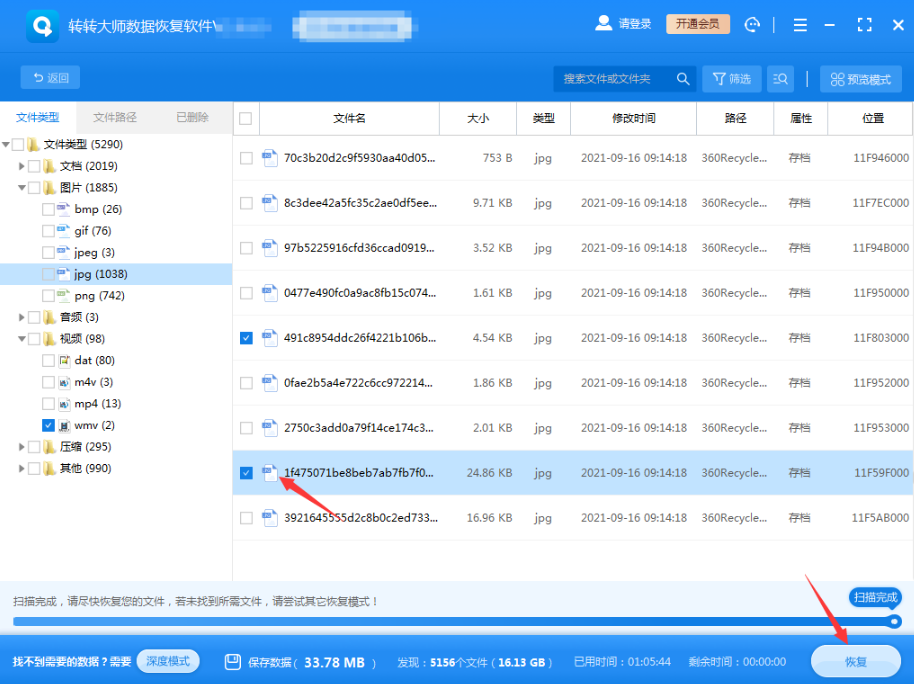 转转大师恢复电脑硬盘误删/误格式化文件(2026实测教程)步骤五