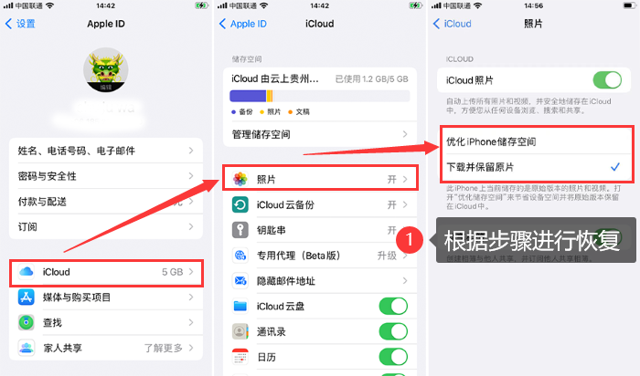 利用云备份功能恢复