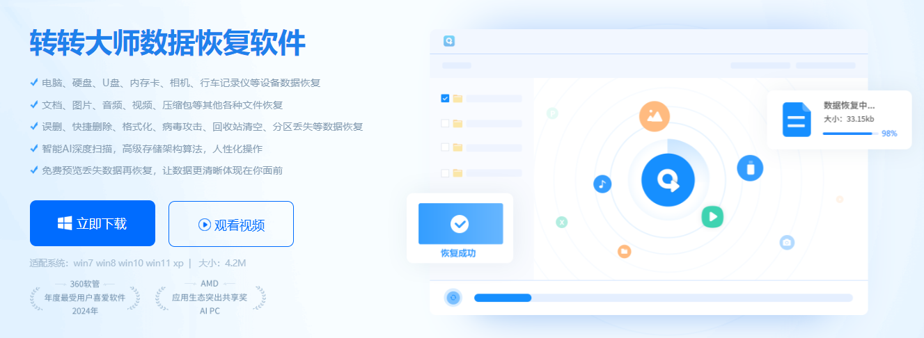 转转大师恢复硬盘误删/误格式化文件（厦门用户实测步骤）步骤一