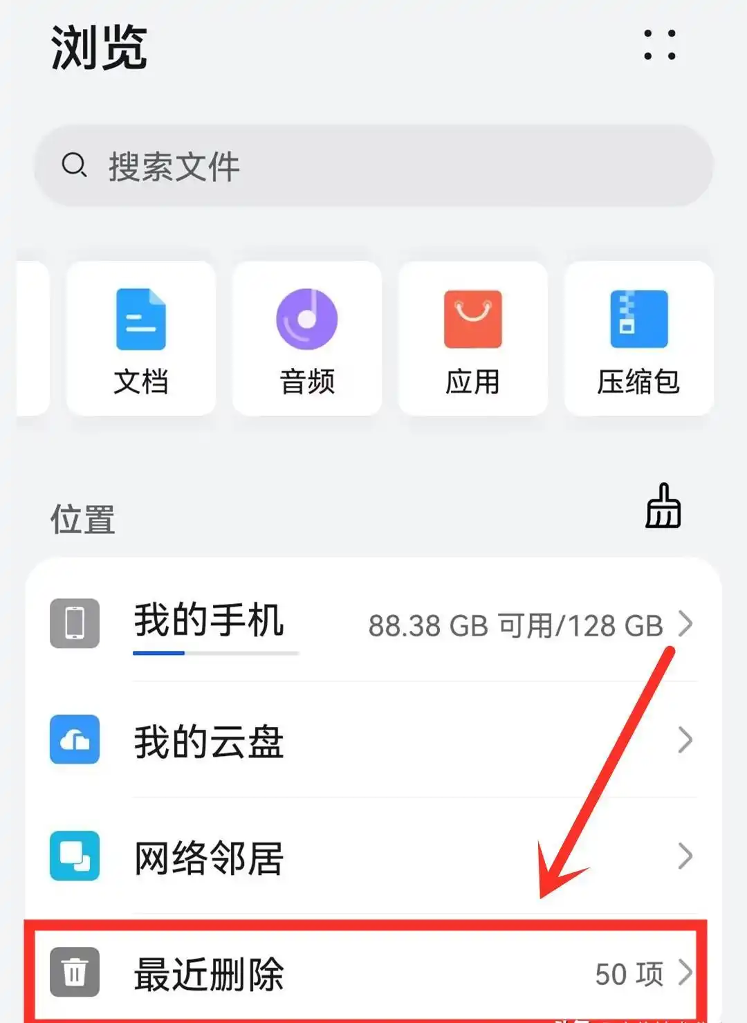 利用手机相册回收站恢复步骤一