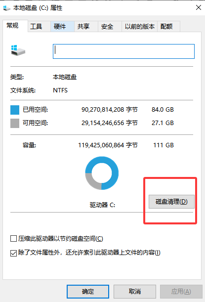 系统「磁盘清理」工具（微软官方首选）步骤三