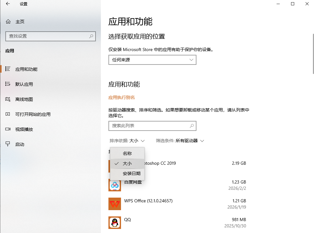 卸载不常用软件（精准瘦身）步骤二