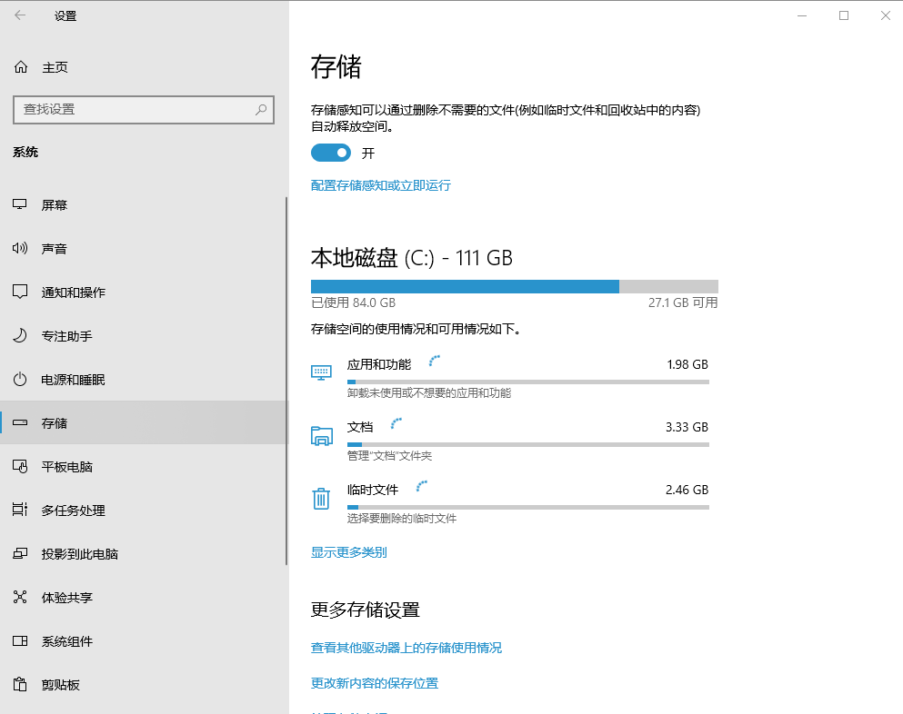 开启「存储感知」自动清理（一劳永逸方案）步骤一