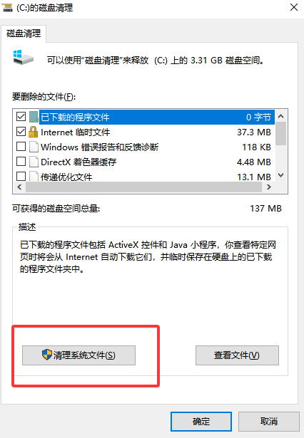 系统「磁盘清理」工具（微软官方垃圾识别器）步骤二