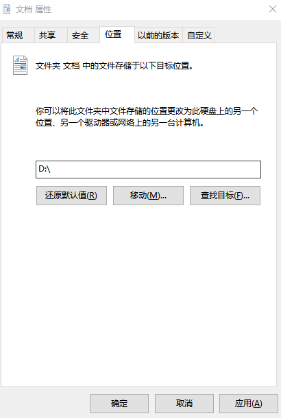 转移「个人文件库」默认位置（从源头杜绝误删）步骤二