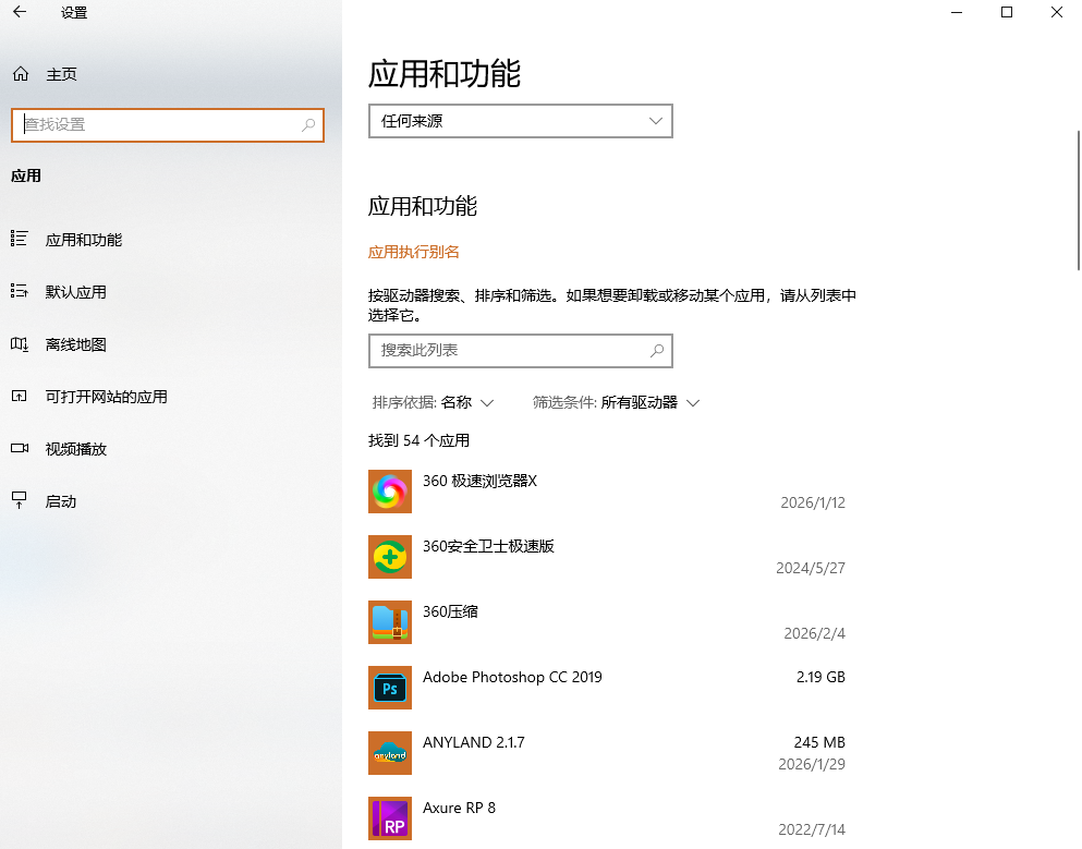 卸载不常用软件（精准瘦身）步骤一