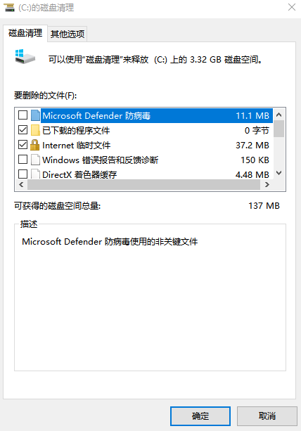 系统「磁盘清理」工具（微软官方首选）步骤四