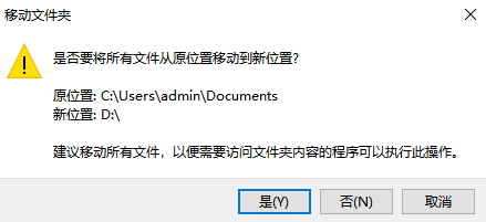 转移「个人文件库」默认位置（根治占用源头）步骤四