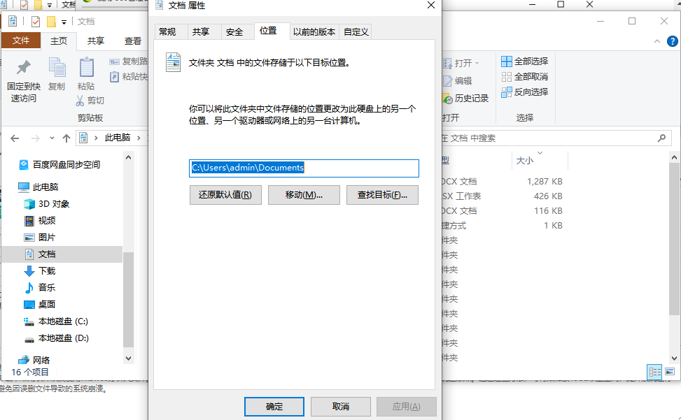 转移「个人文件库」默认位置（根治占用源头）步骤二