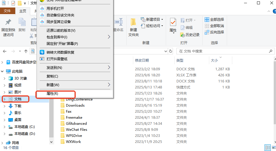转移「个人文件库」默认位置（根治占用源头）步骤一