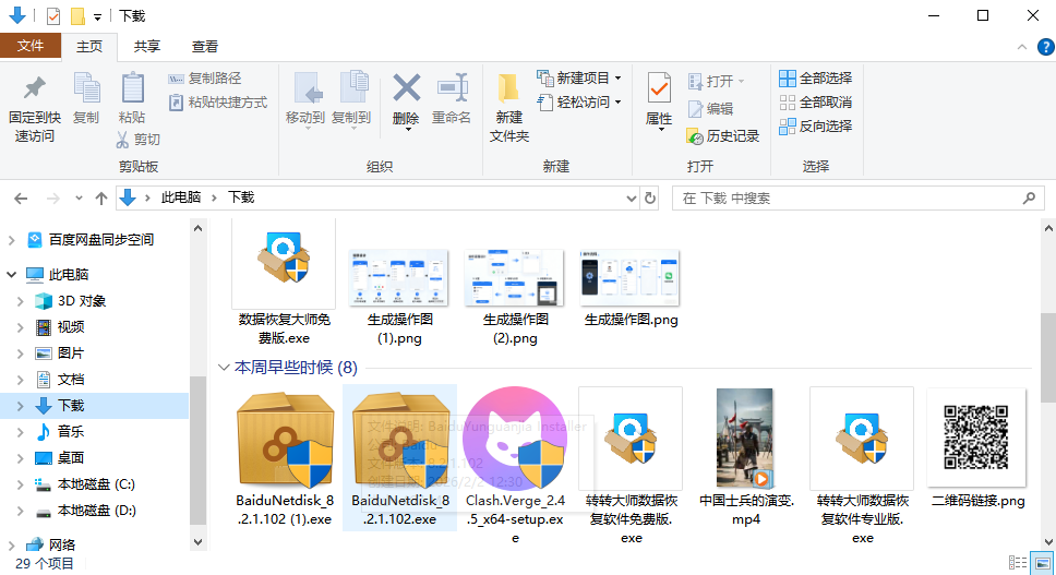 精准清理「下载」与「临时文件」（垃圾定位术）步骤一