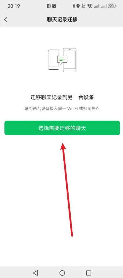 3大官方迁移操作详解(步骤精确到点击位置)步骤四