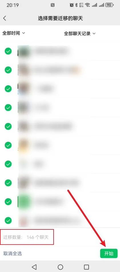 3大官方迁移操作详解(步骤精确到点击位置)步骤五