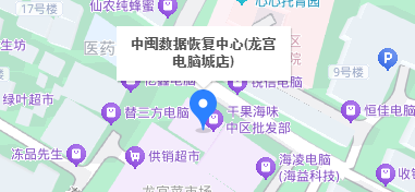 中闽数据恢复中心