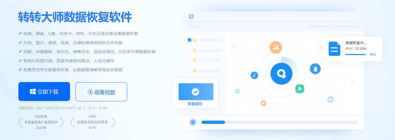 逻辑故障首选：转转大师数据恢复软件免费版（零成本自救）步骤一