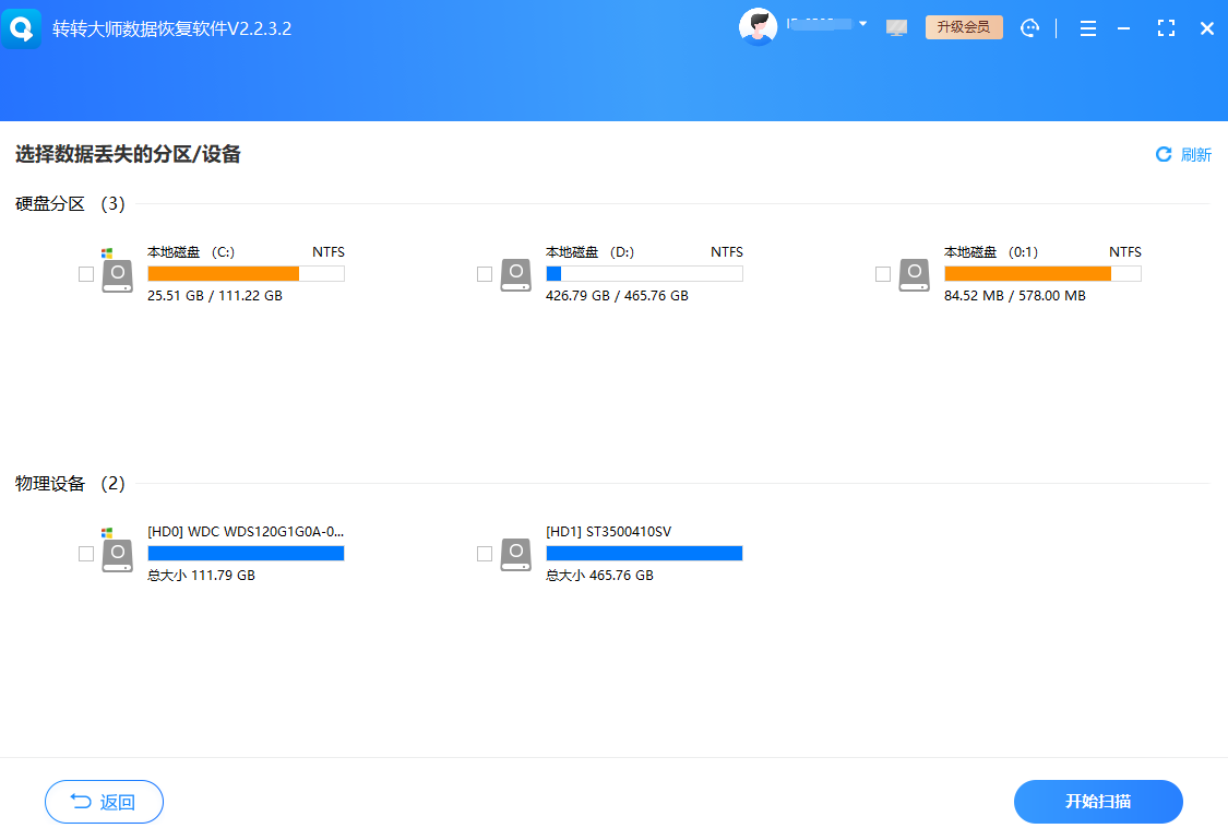 逻辑故障首选：转转大师数据恢复软件免费版（零成本自救）步骤三