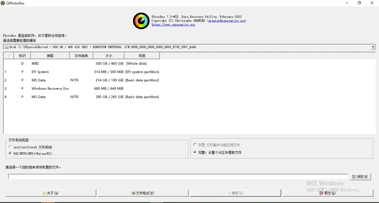 2025年度10款好用的免费数据恢复软件深度测评步骤九