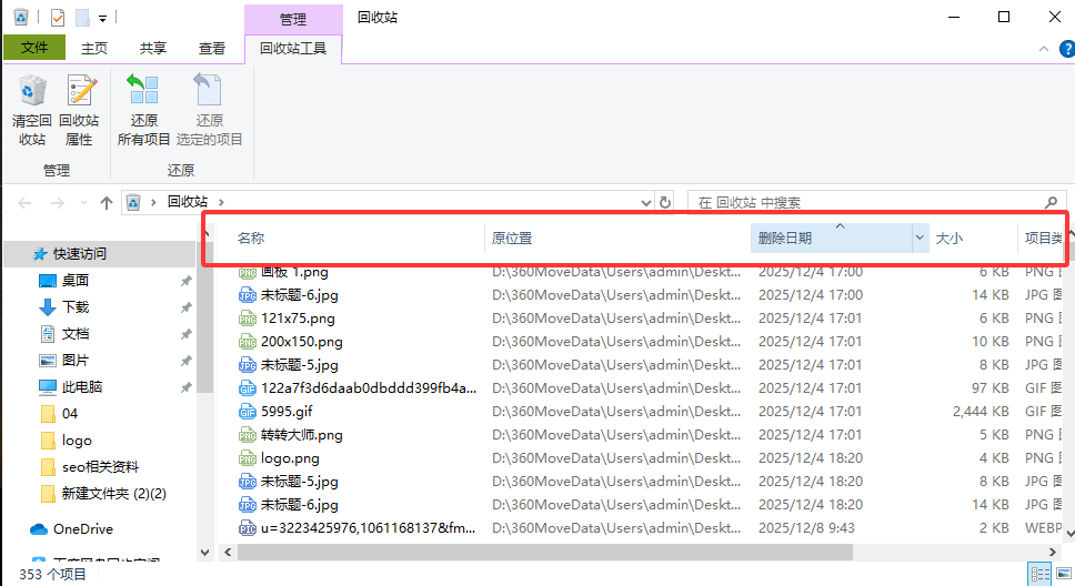 5种实测有效方法：误删U盘文件去哪里找回？步骤七
