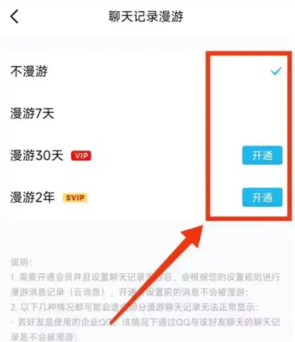 方案一:利用腾讯官方“漫游消息”功能步骤三