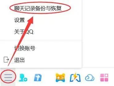 方案二:通过 PC 端 QQ 进行“数据迁移”恢复步骤一